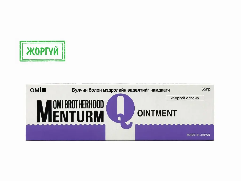 Оми бродерхүүд Ментарм Q. 65гр №1