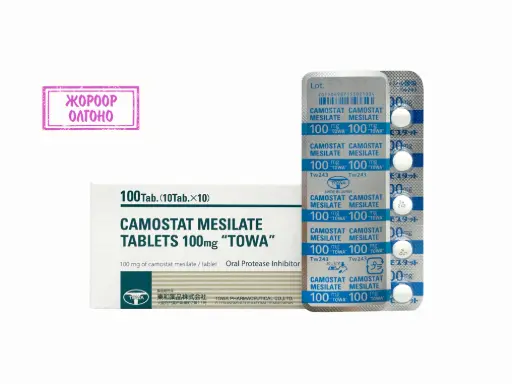 [0100184] Камостат мезилат шахмал 100мг "ТОВА". №100